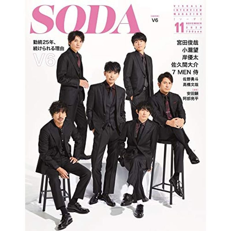 SODA 2020年11月号(表紙:V6)