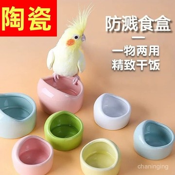 🔥🔥🔥🔥🔥鸚鵡陶瓷食碗幼鳥學喫防撒鳥食罐水碗食盒玄鳳鸚鵡籠鳥籠配件大全 OV5O
