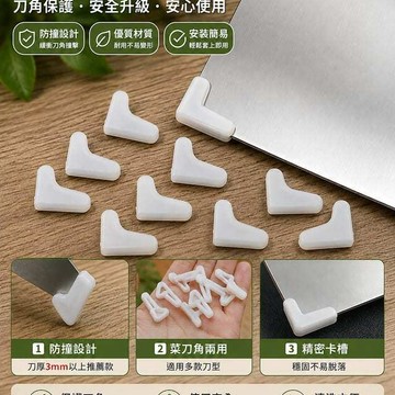 現貨 菜刀直角保護套 刀口保護條 刀尖保護套 刀尖套 直角套 刀套 刀鞘 磨刀器 磨刀石 刀具保養 安平樂活館