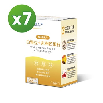 【達摩本草】美國專利白腎豆+非洲芒果籽x7盒 (60顆/盒)