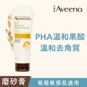 艾惟諾燕麥煥光奇肌磨砂膏225g​