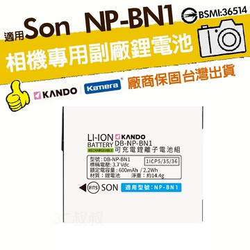 台灣出貨🉐附發票 適用SONY NP-BN1 鋰電池 T110 T110D TX55 TX66 一級棒電蕊 BN1