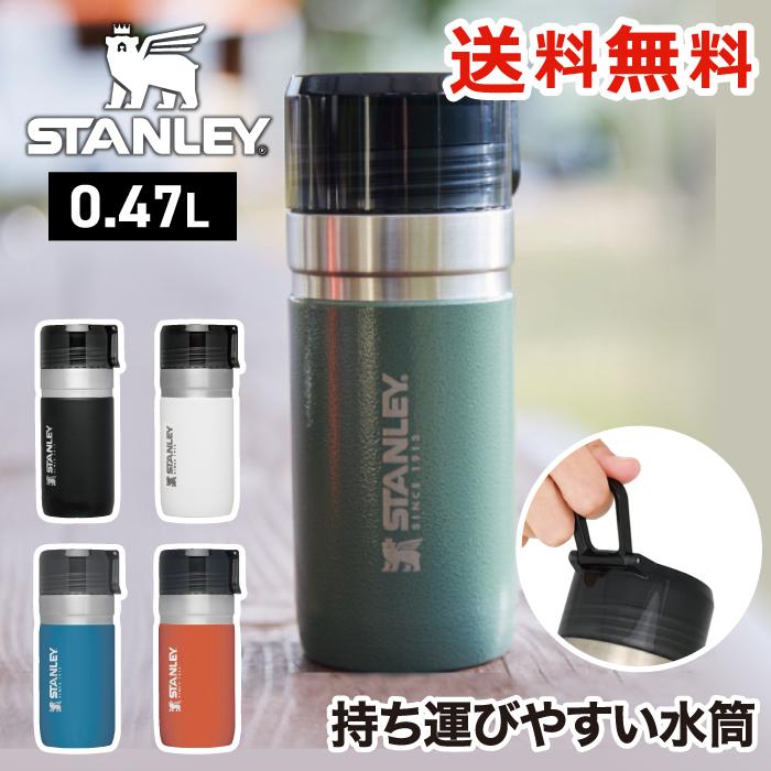 STANLEY ゴーシリーズ 真空ボトル 0.47L 保冷 保温 蓋付 マグ ボトル