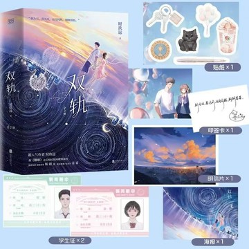 【書螢樓】雙軌小說 正版 已完結 虞書欣主演同名電視劇原著小說 時玖遠 著 簡體
