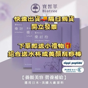隔日到貨 快速出貨🚚開立發票🎁買一送小禮物 ♥️寶皙萃樂妍粉仙仙粉膠原蛋白(30入/盒)免運再送贈品喔