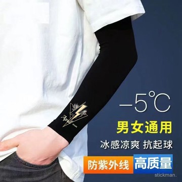 🔥臺灣出貨🔥【冰涼防曬】冰袖防曬男士夏季袖套薄冰絲套袖手袖護臂套袖子男騎行護臂套袖