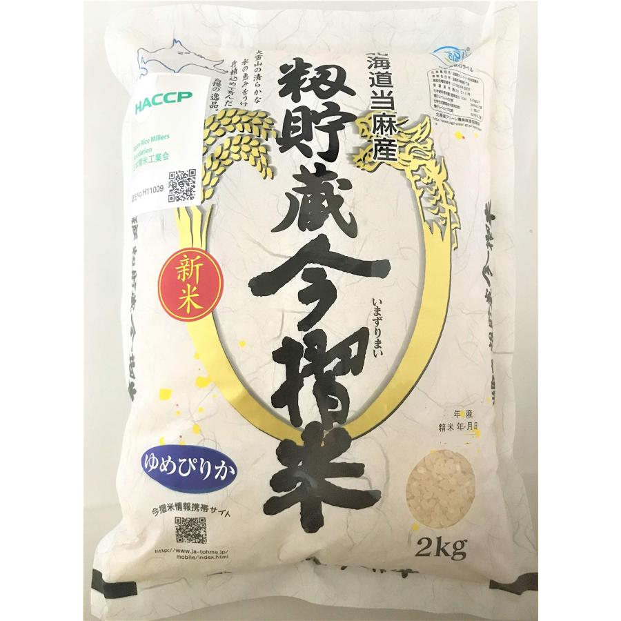 ゆめぴりか 2kg 北海道米 ゆめぴりか お米 特A米 今摺米 お試し 送料 無料