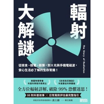輻射大解謎_Readmoo 讀墨電子書