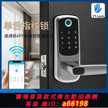 【台灣公司 可開發票】室內木門指紋鎖APP密碼鎖鋁合金單舌智能鎖臥室感應鎖辦公室門鎖