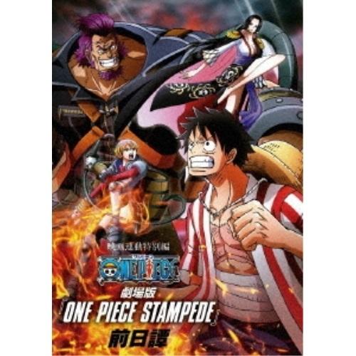 エイベックスピクチャーズ エイベックス 映画連動特別編 ONE PIECE STAMPEDE 前日譚 DVD