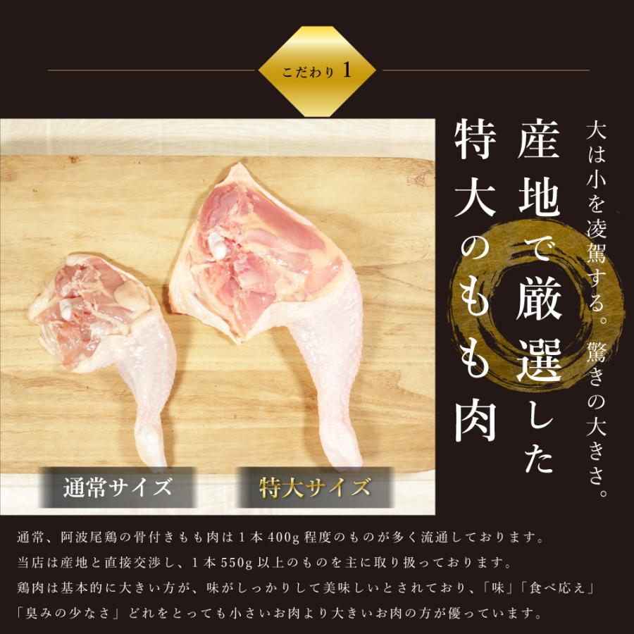 鶏肉 国産 地鶏 ローストチキン プレゼント ギフト 取り寄せ 阿波尾鶏 骨付きもも 2本1.1kg