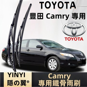 【TOYOTA Camry 鐵骨雨刷】2代 3代 4代 5代 6代 7代 8代 9代 硬骨雨刷 全年份 防鏽耐用雨刷
