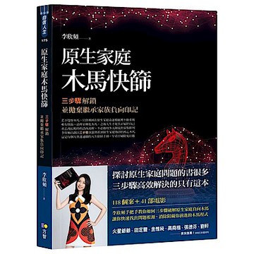 原生家庭木馬快篩
