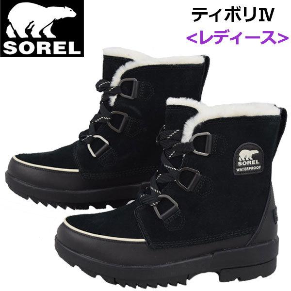 ソレル SOREL アウトドアブーツ ウィメンズ レディース ティボリ4 NL3425 010 女性用 スノーブーツ ウィンターシューズ 通販  LINEポイント最大0.5%GET LINEショッピング