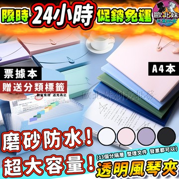【限時特賣中🔥數量有限】A4透明風琴夾 文件夾 a4文件风琴夹 收納 a4文件風琴包 文件收納資料袋 文件袋 風琴資料夾