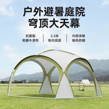 山之客穹頂天幕超大戶外蒙古包帳篷蛋殼天幕防雨防曬涂銀遮陽棚