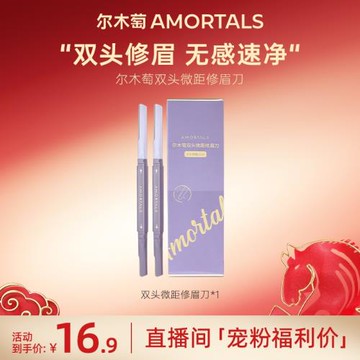 【自播專享】秒殺福利爾木萄修眉刀女士用修眉刀修剪器安全型