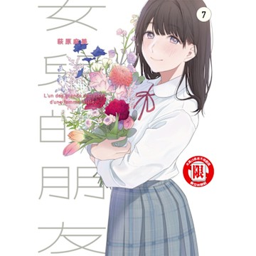 女兒的朋友 (7)_Readmoo 讀墨電子書