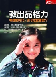 教出品格力[二手書_普通]