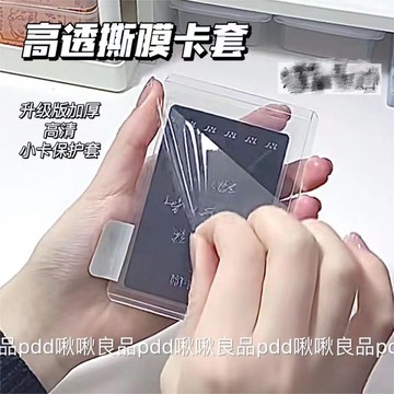 小卡保護套 卡套 帶膜 防刮痕 明星小卡 咕卡套 帶膜 透明 硬卡套 卡套 卡片保護 防塵 保護套 防摺 塑膠 小卡卡套