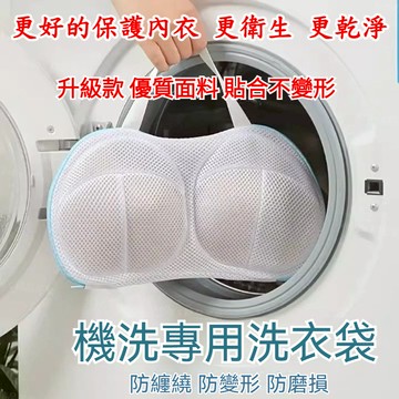 『新升級款胸罩內衣洗護袋』防變形洗衣機專用防纏繞收納袋家用手提晾曬文胸罩 優質面料 拉頭保護貼合內衣 加固套結不跑杯