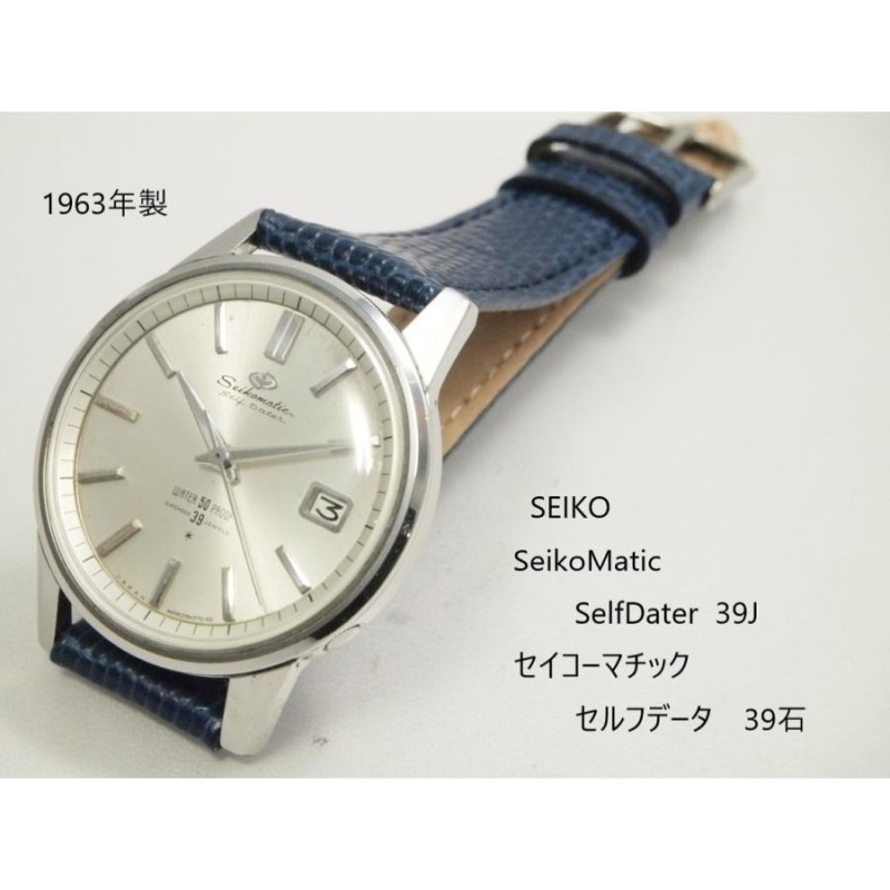 時計希少　39石セイコーマチック　セルフデーター　自動巻　SEIKO