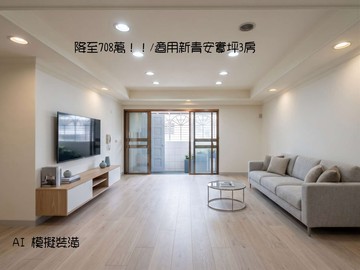 ✨用租金住進夢想家！708萬可新青安汐萬路實坪3房｜新北市汐止區汐萬路二段