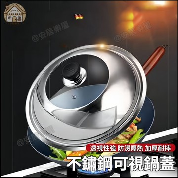 隔日達🏠不鏽鋼可視鍋蓋（32cm-36cm） 萬用鍋蓋 湯鍋蓋 平底鍋蓋 蓋子 矽膠鍋蓋 不沾鍋蓋 炒鍋鍋蓋