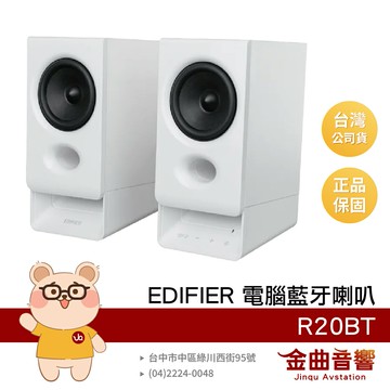 EDIFIER 漫步者 R20BT 星際白 炫彩燈效 雙設備連接 Type-C電源音訊 電腦喇叭 | 金曲音響