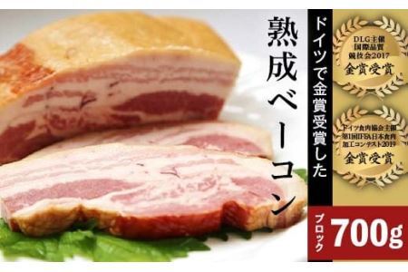 熟成ベーコン700g