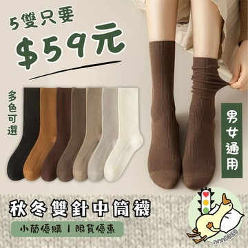 『小蘭優購』襪子 女秋 冬季 雙針織中筒襪 爆款 咖色 中筒袜 纯棉 堆堆襪 女士長襪 韓國襪 針織襪