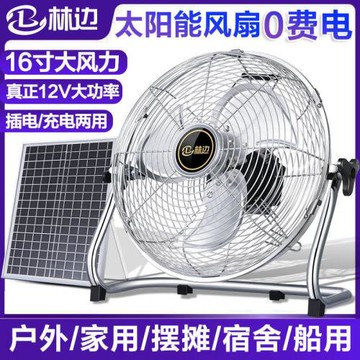 林邊太陽能電風扇家用大風力宿舍擺攤戶外野營移動便攜可充電風扇