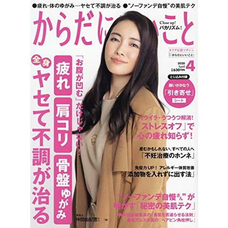 からだにいいこと 2020年4月号