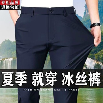 【臺灣出貨】2026爆款夏季高檔男士冰絲長褲 高彈力休閒褲 夏天薄款西褲 透氣褲子