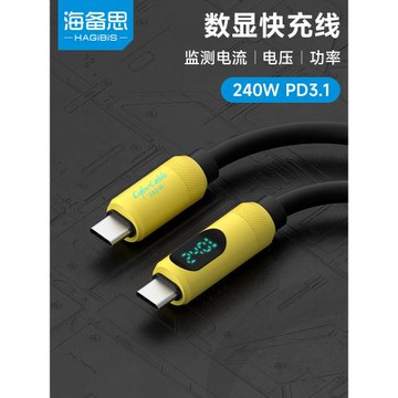 海備思typec數顯充電線ctoc雙頭數據線PD240W快充功率適用蘋果iPhone16/17pro/Pura70筆記本手機智能