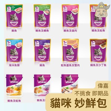 即期凹罐 [偉嘉] 貓咪妙鮮包(70/80g/包 貓肉泥 老鼠飼料 爬蟲肉泥)