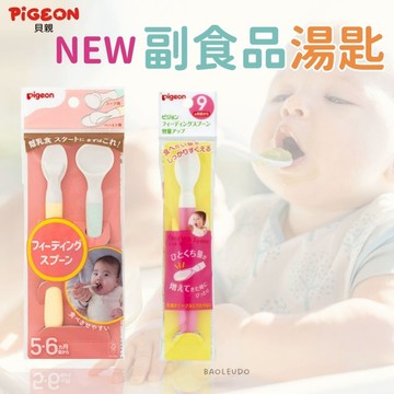 ❤️現貨❤️貝親 Pigeon 軟質安全湯匙 副食品湯匙 嬰兒湯匙 寶寶湯匙 湯匙