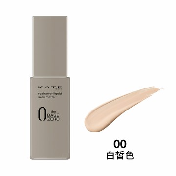 KATE 零瑕肌密柔霧粉底液