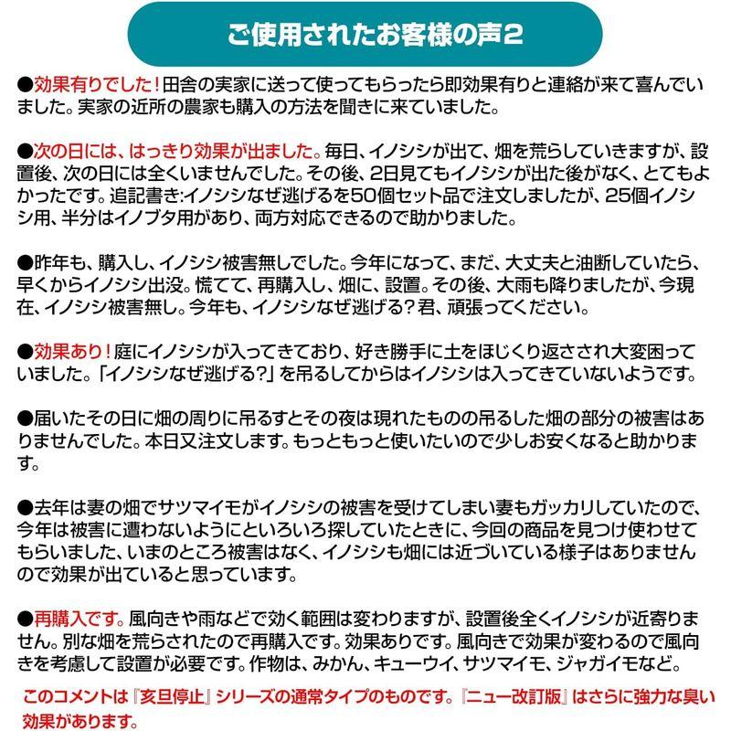 イノシシ撃退・イノシシなぜ逃げるニュー改訂版セット 臭い効果が大きくアップした最新タイプ イノシシ用,イノブタ用混合 イノシシ 撃退