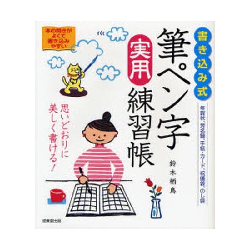 書き込み式 ボールペン字横書き練習帳 - 趣味・スポーツ・実用