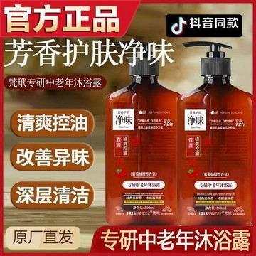 ✈️台灣直出✈️梵玳 專研中老年沐浴乳 舒緩淨味 沐浴露 葡萄柚檀香香氛沐浴露 清潔去污 溫和不刺激
