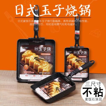 日式厚蛋燒鍋玉子燒不粘鍋蛋卷鍋平底鍋迷你方形早餐雞蛋燒小煎鍋