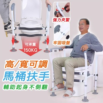 馬桶扶手 廁所扶手 起身扶手 浴室扶手 馬桶輔助器 助力器 安全扶手 雙夾片防側翻 居家照護 防跌倒【AAA6081】