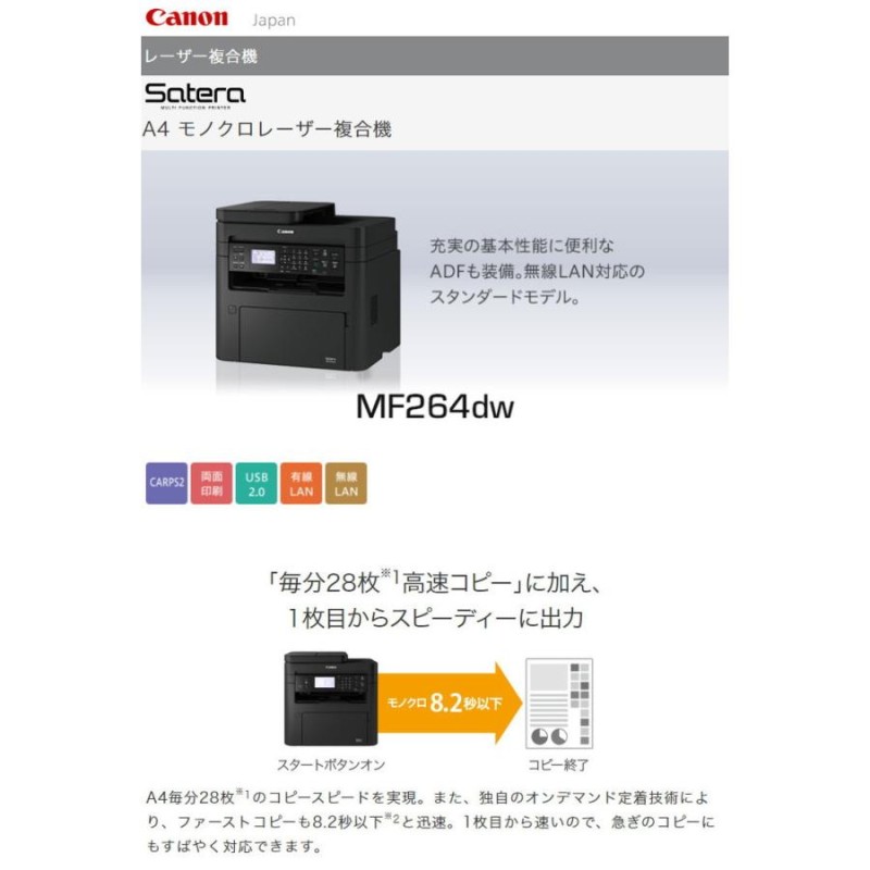 キャノン Canon モノクロレーザー複合機 両面印刷 モノクロ レーザー