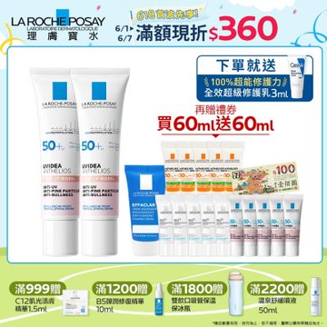 理膚寶水 全護清透亮顏防曬隔離乳UVA PRO (新瑰蜜霜) 30ml 2入