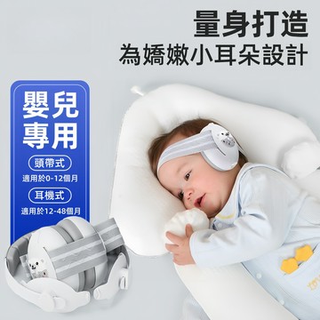 隔日達 幼兒嬰兒降噪耳罩 兒童隔音耳罩 兒童耳罩 嬰兒耳罩 兒童嬰兒寶寶幼兒 防噪音 睡眠 兒童嬰兒 防護降噪靜音耳罩