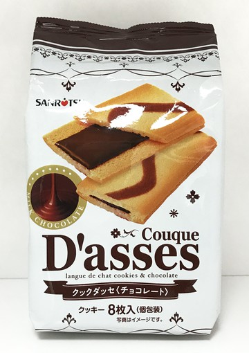 三立【迷你巧克力夾心餅】46.9g