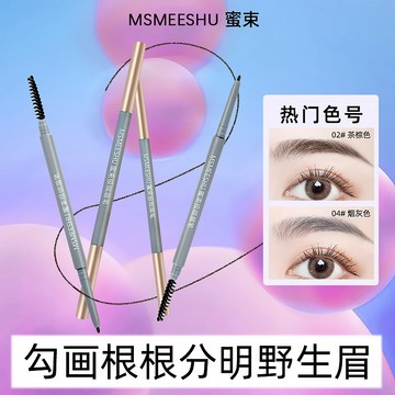 蜜束極細眉筆 細頭防水防汗 勾勒自然野生眉 女不易暈染 根根分明 通用