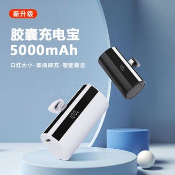 HS便攜迷你膠囊充電寶口袋口紅充電數顯尾插快充移動電源