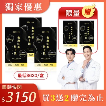 龜鹿紅蔘馬卡飲-5盒